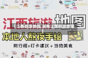 【江西旅游地图,湖南江西旅游地图】