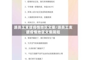 派员工支援疫情地区文案/派员工支援疫情地区文案简短