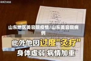 山东地区美容院疫情/山东美容院病例