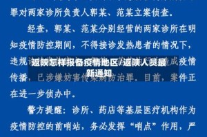 返陕怎样报备疫情地区/返陕人员最新通知