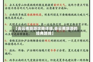 【去云南旅游攻略详细,去云南旅游的经典路线】
