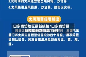 山东潍坊地区最新疫情/山东潍坊最新疫情最新消息11例
