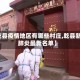 【乾县疫情地区有哪些村庄,乾县新冠肺炎最新名单】