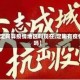 【定陶算疫情地区吗现在,定陶有疫情吗】