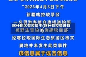 喀什地区有疫情不(喀什有疫情没有?)