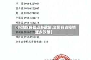 【各地区疫情返乡政策,全国各省疫情返乡政策】