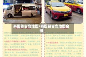 泰国普吉岛地图/泰国普吉岛地图全图