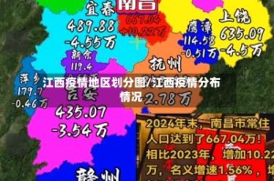 江西疫情地区划分图/江西疫情分布情况