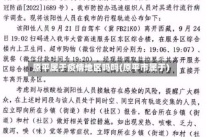 原平属于疫情地区吗吗(原平市属于)