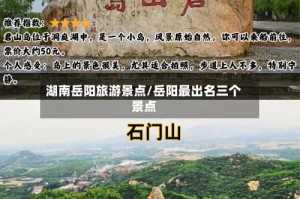 湖南岳阳旅游景点/岳阳最出名三个景点