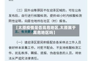 【太原疫情是否高危地区,太原属于高危地区吗】