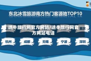 途牛旅行网官方网站/途牛旅行网官方网站电话
