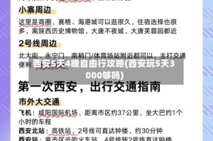 西安5天4晚自由行攻略(西安玩5天3000够吗)