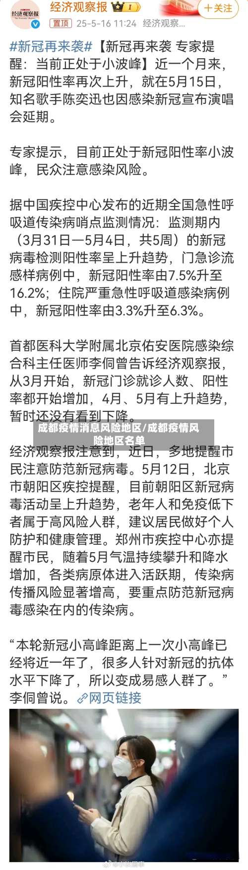 成都疫情消息风险地区/成都疫情风险地区名单-第1张图片