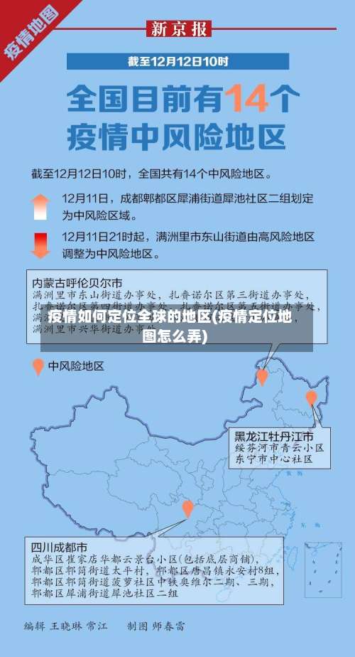 疫情如何定位全球的地区(疫情定位地图怎么弄)-第1张图片