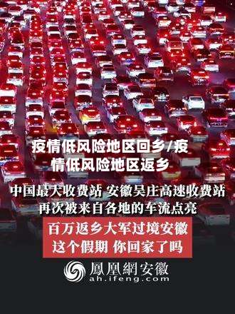 疫情低风险地区回乡/疫情低风险地区返乡-第2张图片