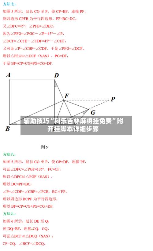 辅助技巧“科乐吉林麻将挂免费	”附开挂脚本详细步骤-第3张图片