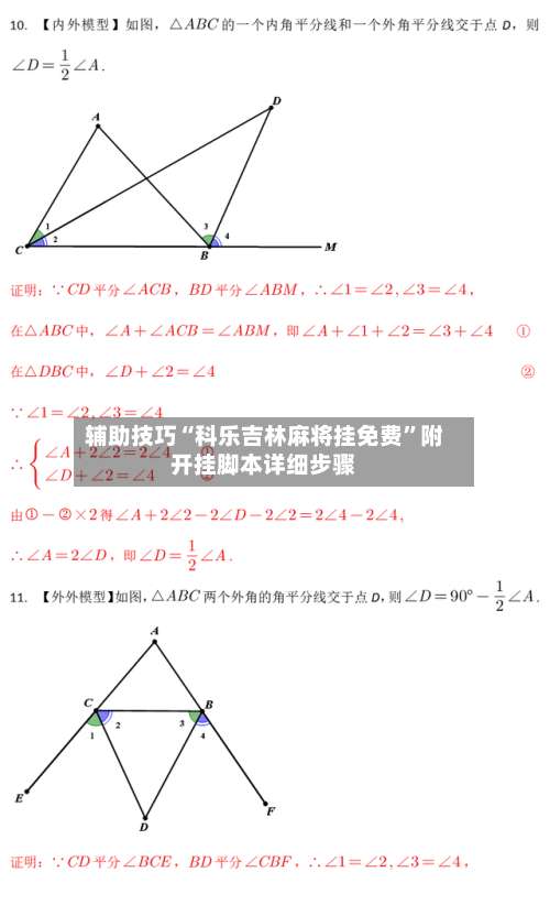 辅助技巧“科乐吉林麻将挂免费”附开挂脚本详细步骤-第1张图片