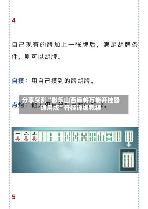 分享实测“微乐山西麻将万能开挂器通用版	”开挂详细教程-第2张图片