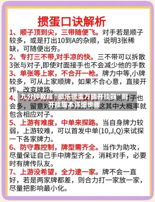 九分钟教程“微乐掼蛋万能开挂器	”附开挂脚本详细步骤-第2张图片