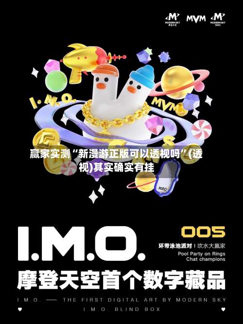 赢家实测“新漫游正版可以透视吗	”(透视)其实确实有挂-第2张图片