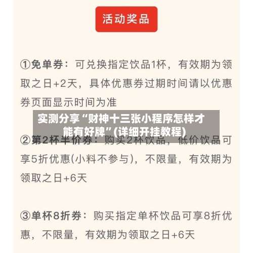 实测分享“财神十三张小程序怎样才能有好牌”(详细开挂教程)-第1张图片