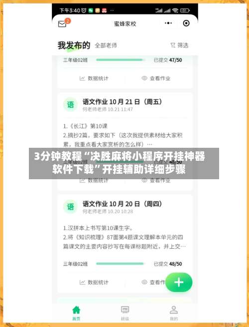 3分钟教程“决胜麻将小程序开挂神器软件下载”开挂辅助详细步骤-第3张图片