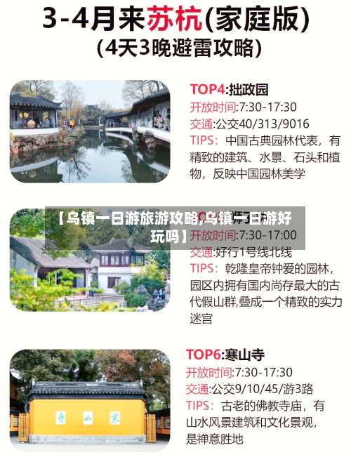 【乌镇一日游旅游攻略,乌镇一日游好玩吗】-第1张图片