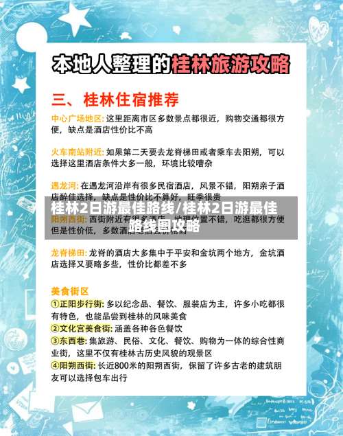 桂林2日游最佳路线/桂林2日游最佳路线图攻略-第2张图片