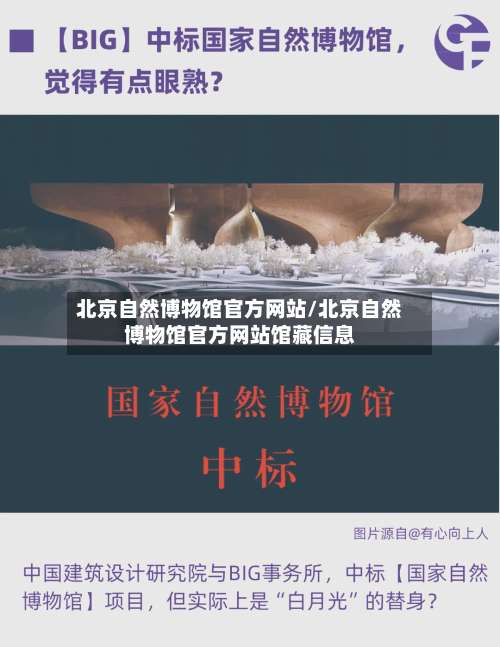 北京自然博物馆官方网站/北京自然博物馆官方网站馆藏信息-第3张图片
