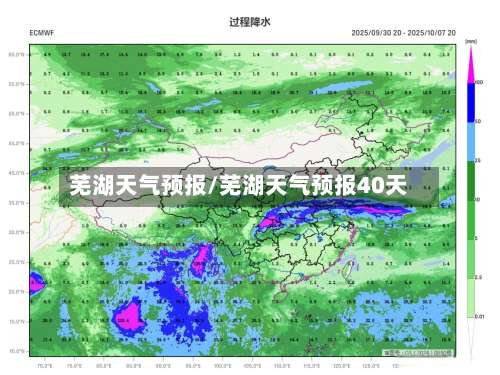 芜湖天气预报/芜湖天气预报40天-第2张图片