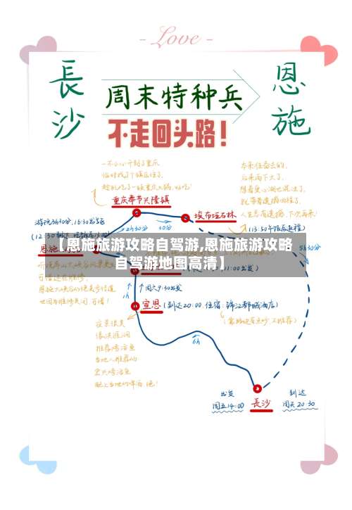 【恩施旅游攻略自驾游,恩施旅游攻略自驾游地图高清】-第1张图片