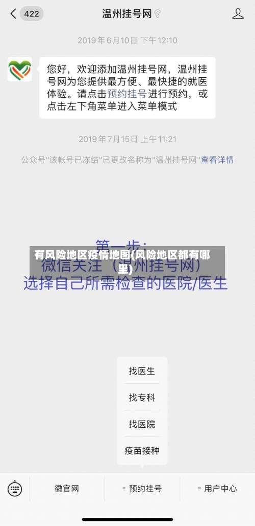 有风险地区疫情地图(风险地区都有哪里)-第1张图片