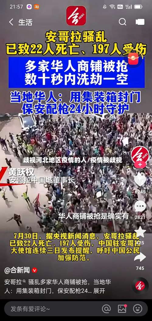 歧视河北地区疫情的人/疫情被歧视-第3张图片