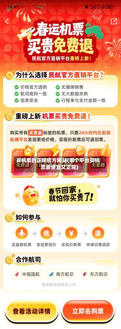 买机票的正规官方网站(哪个平台买机票最便宜又正规)-第1张图片