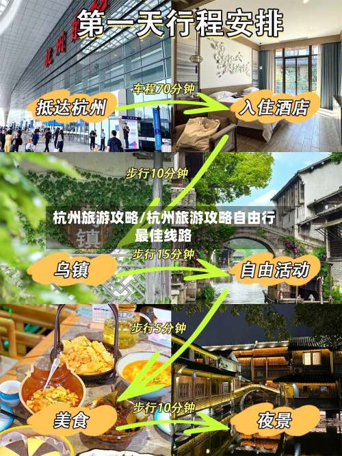 杭州旅游攻略/杭州旅游攻略自由行最佳线路-第2张图片
