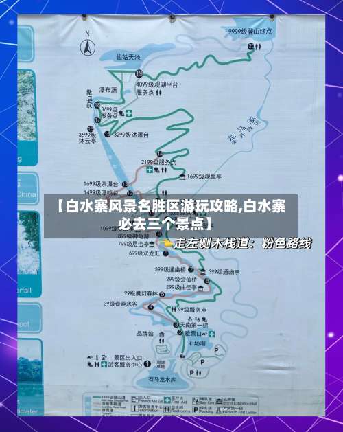 【白水寨风景名胜区游玩攻略,白水寨必去三个景点】-第2张图片
