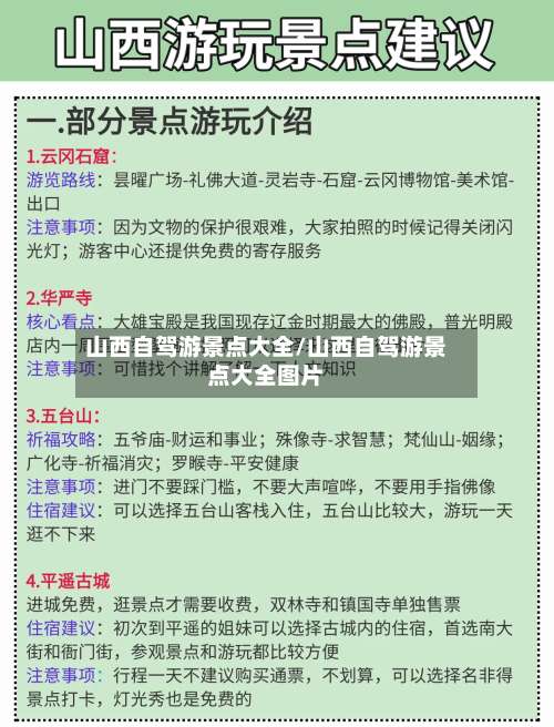 山西自驾游景点大全/山西自驾游景点大全图片-第2张图片
