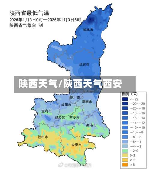 陕西天气/陕西天气西安-第1张图片