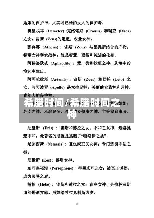 希腊时间/希腊时间之神-第1张图片