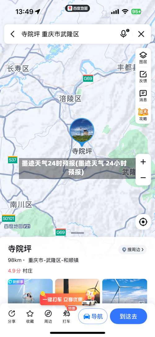 墨迹天气24时预报(墨迹天气 24小时预报)-第2张图片