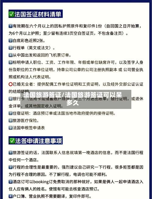 法国旅游签证/法国旅游签证可以呆多久-第3张图片