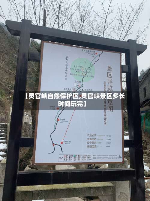 【灵官峡自然保护区,灵官峡景区多长时间玩完】-第1张图片