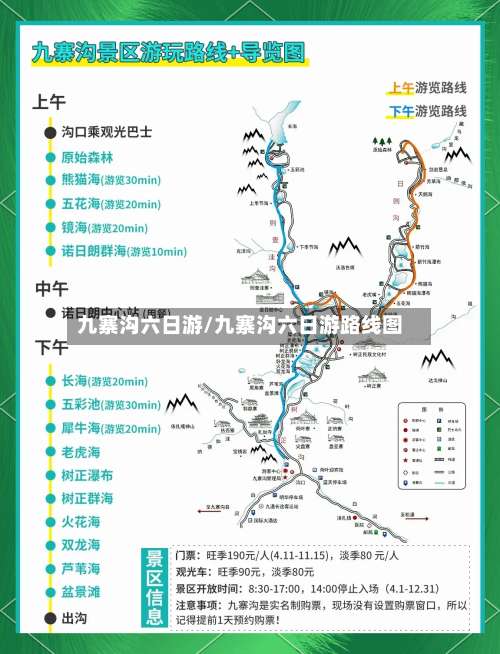 九寨沟六日游/九寨沟六日游路线图-第3张图片