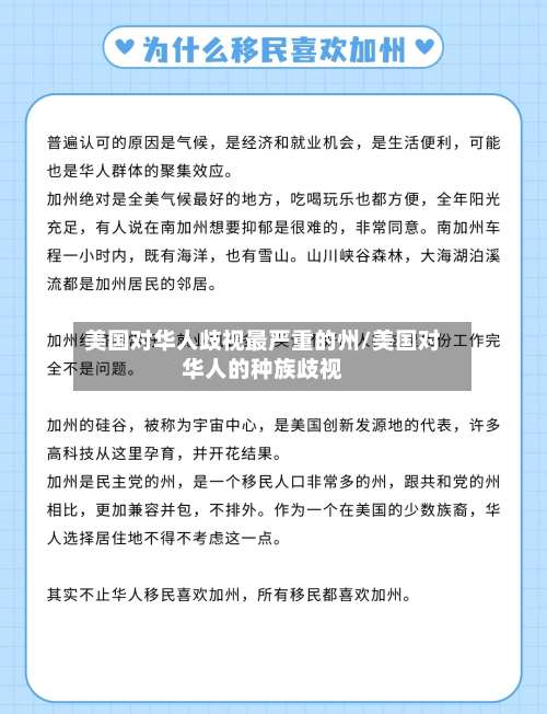 美国对华人歧视最严重的州/美国对华人的种族歧视-第2张图片