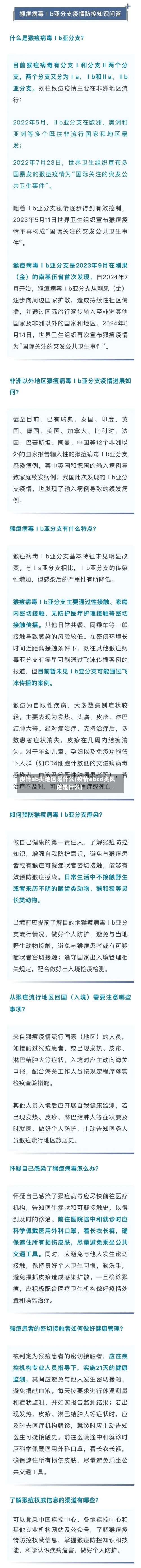 疫情ab类地区是什么(疫情abcd类风险是什么)-第2张图片