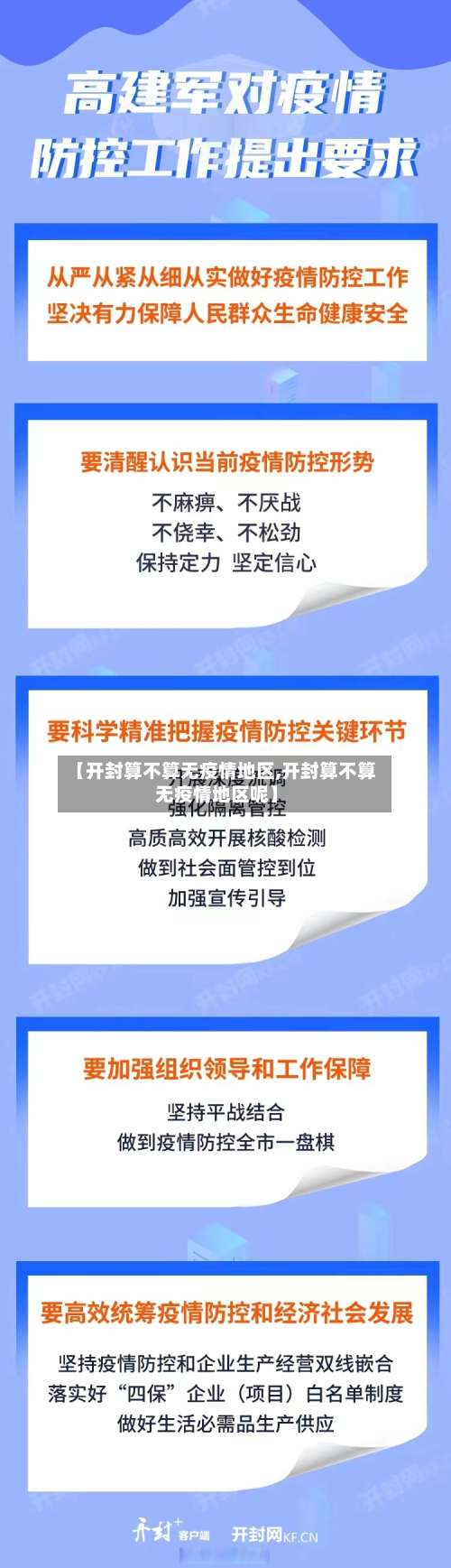 【开封算不算无疫情地区,开封算不算无疫情地区呢】-第1张图片
