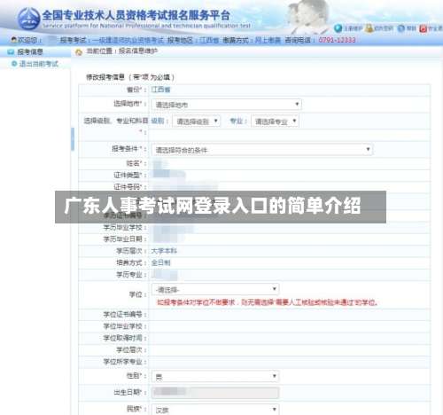 广东人事考试网登录入口的简单介绍-第2张图片