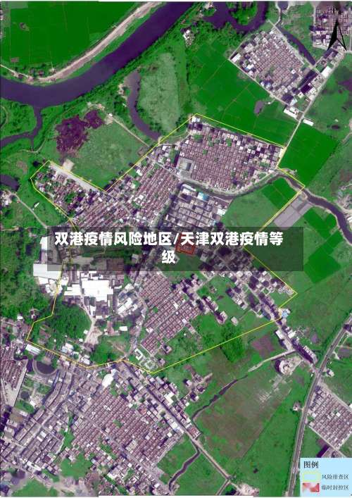 双港疫情风险地区/天津双港疫情等级-第3张图片