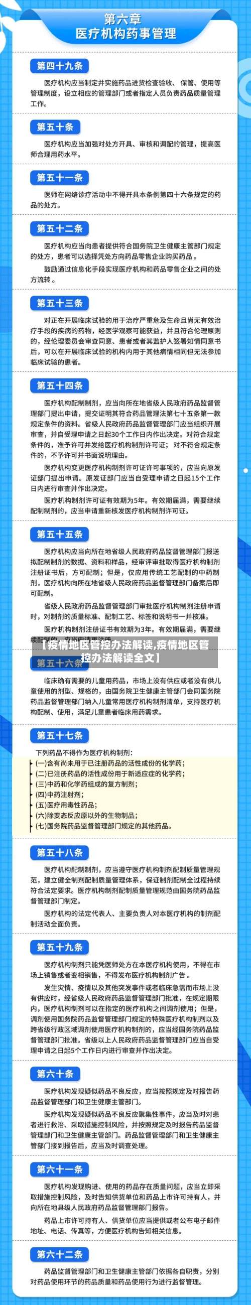 【疫情地区管控办法解读,疫情地区管控办法解读全文】-第2张图片